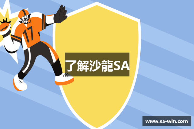 了解沙龍SA